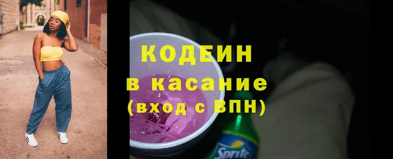 Кодеин напиток Lean (лин)  купить   Навашино 